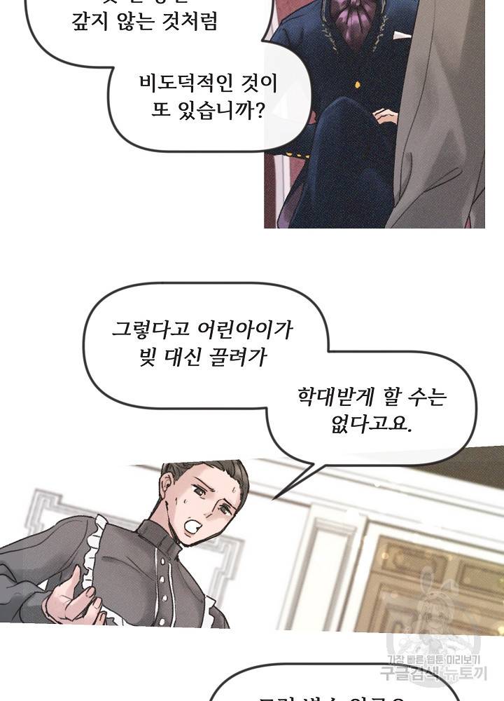 네가 감히 2화 13