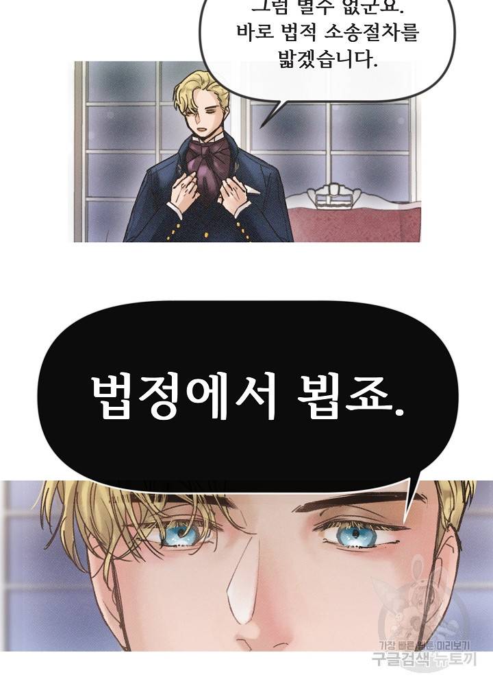 네가 감히 2화 14
