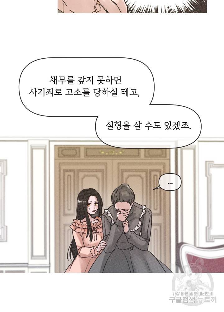 네가 감히 2화 16