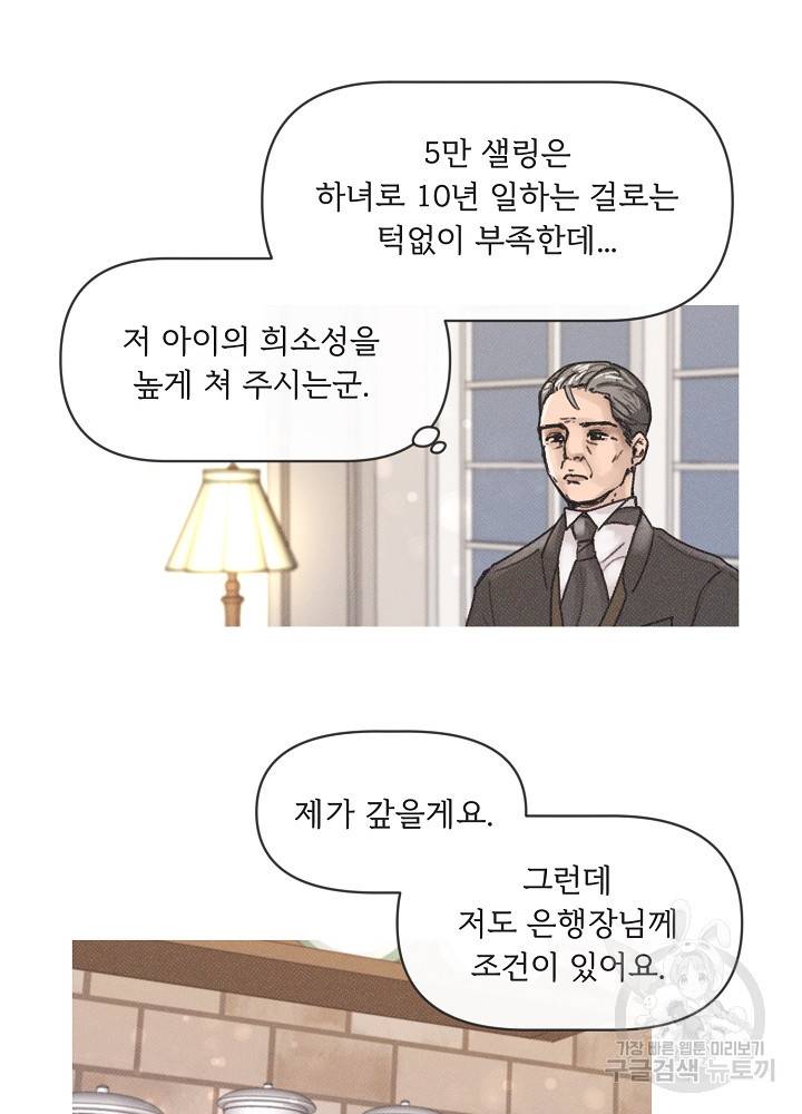 네가 감히 2화 19