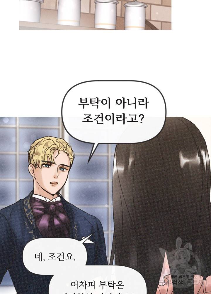 네가 감히 2화 20