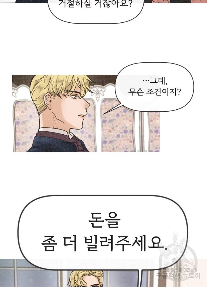 네가 감히 2화 21