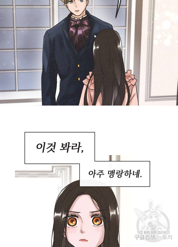 네가 감히 2화 22