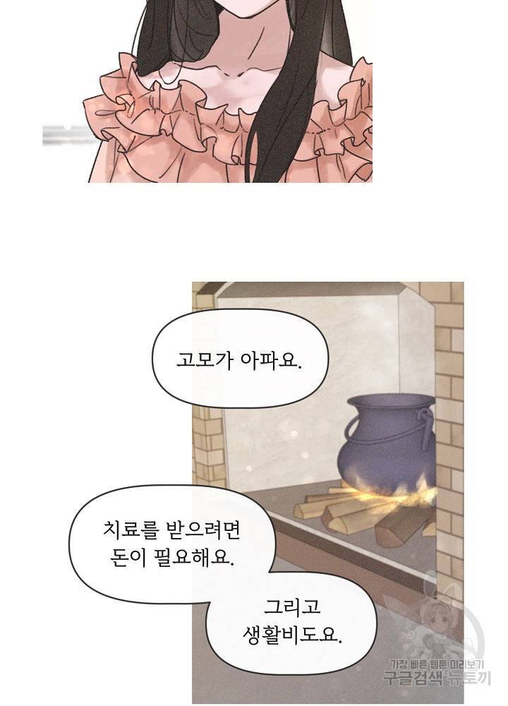 네가 감히 2화 23