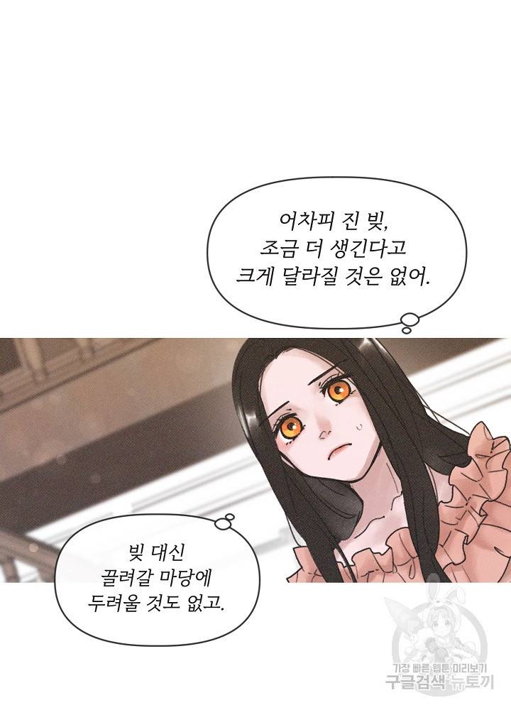 네가 감히 2화 24