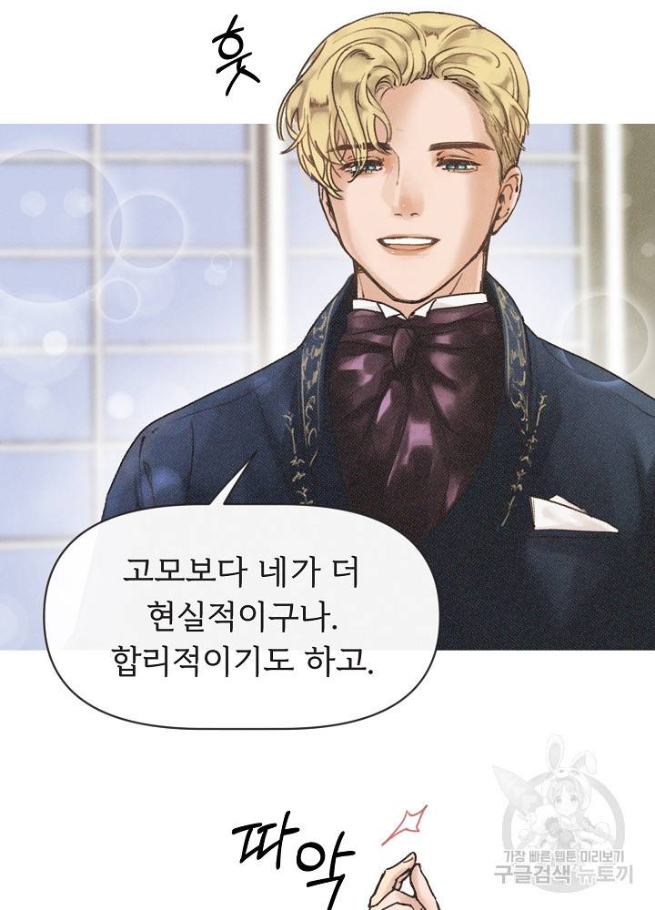 네가 감히 2화 25