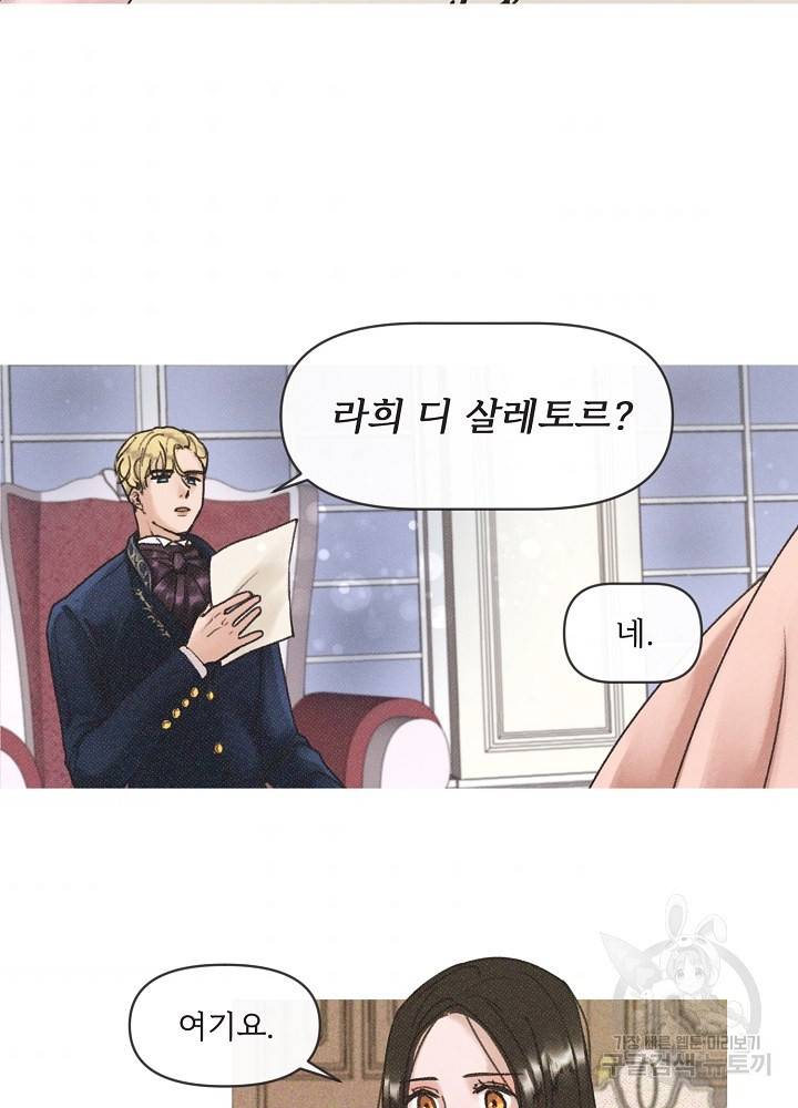 네가 감히 2화 30