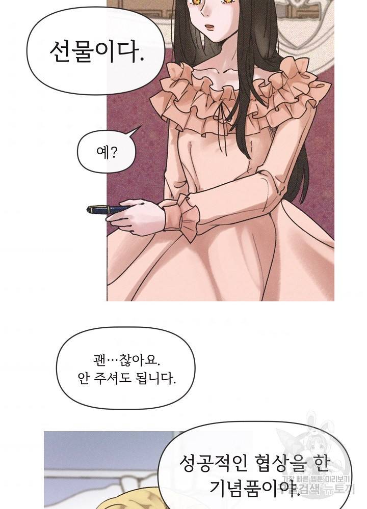 네가 감히 2화 31