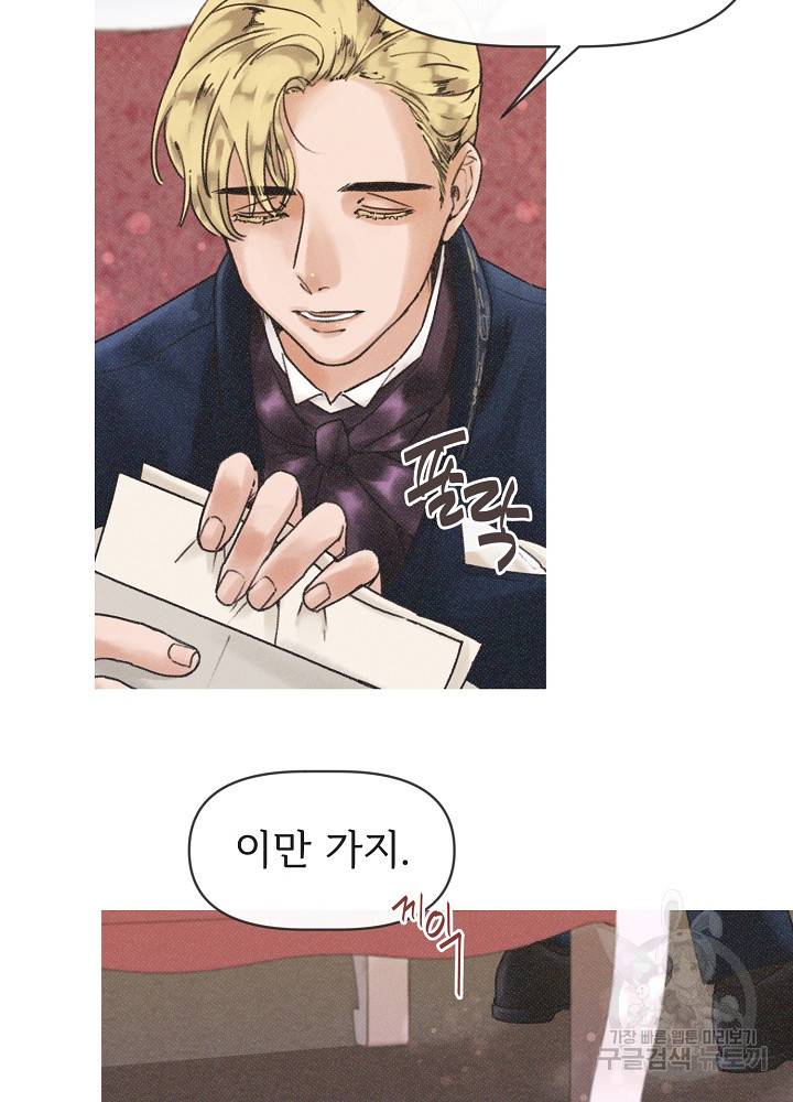 네가 감히 2화 32