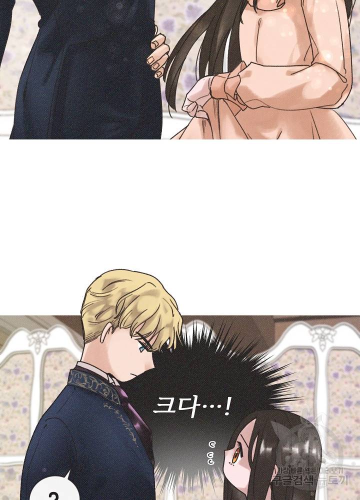 네가 감히 2화 34