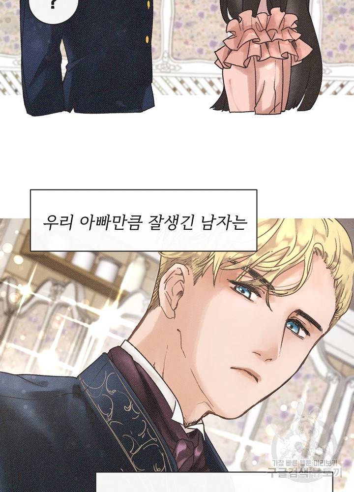 네가 감히 2화 35