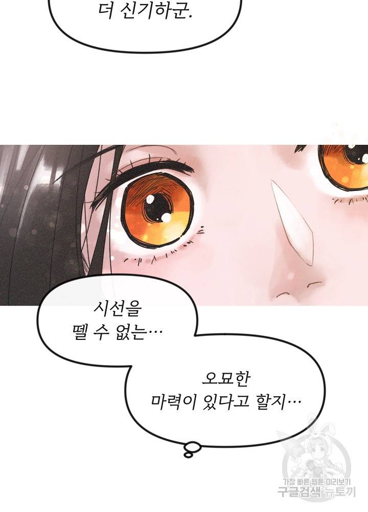 네가 감히 2화 37