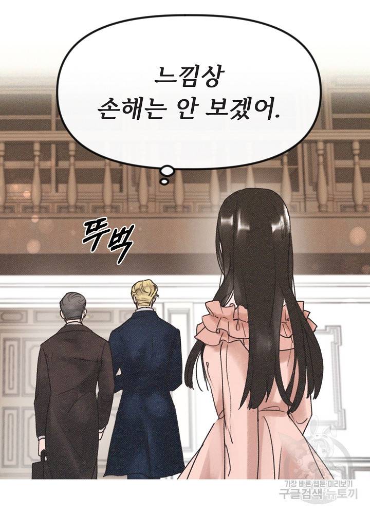 네가 감히 2화 38