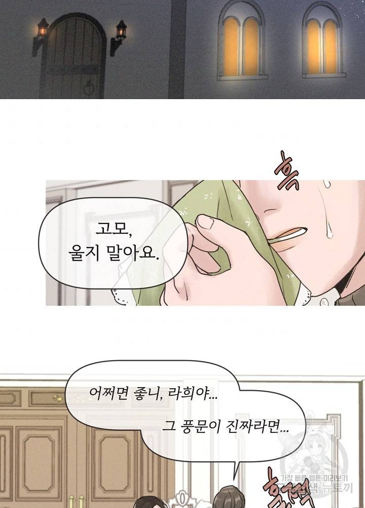 네가 감히 2화 40