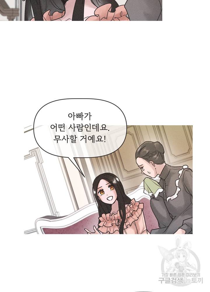 네가 감히 2화 42