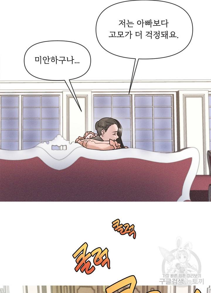 네가 감히 2화 43