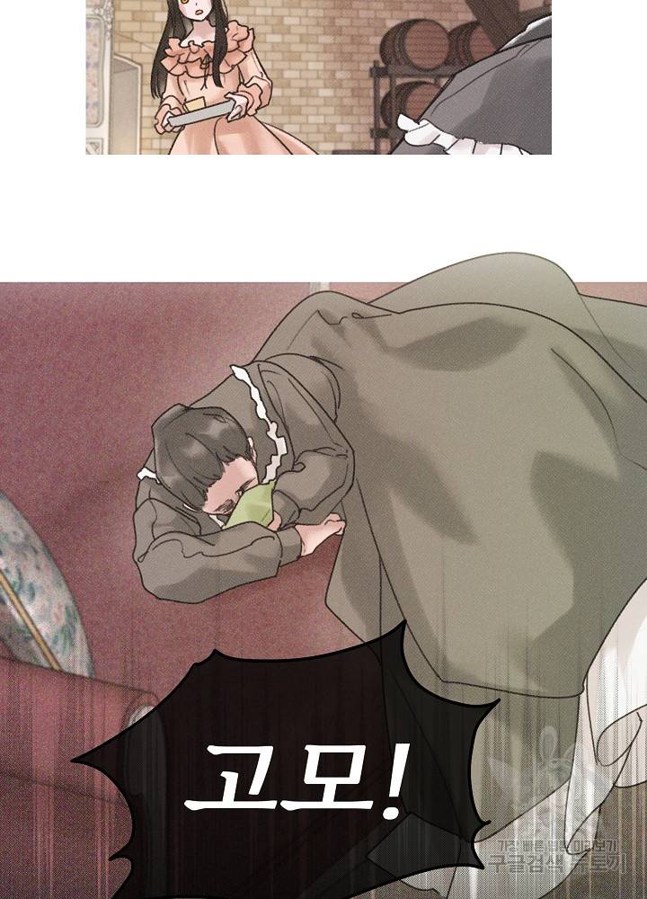 네가 감히 2화 47