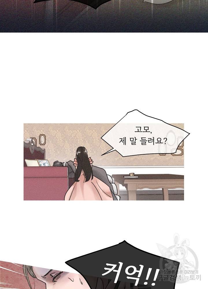 네가 감히 2화 48