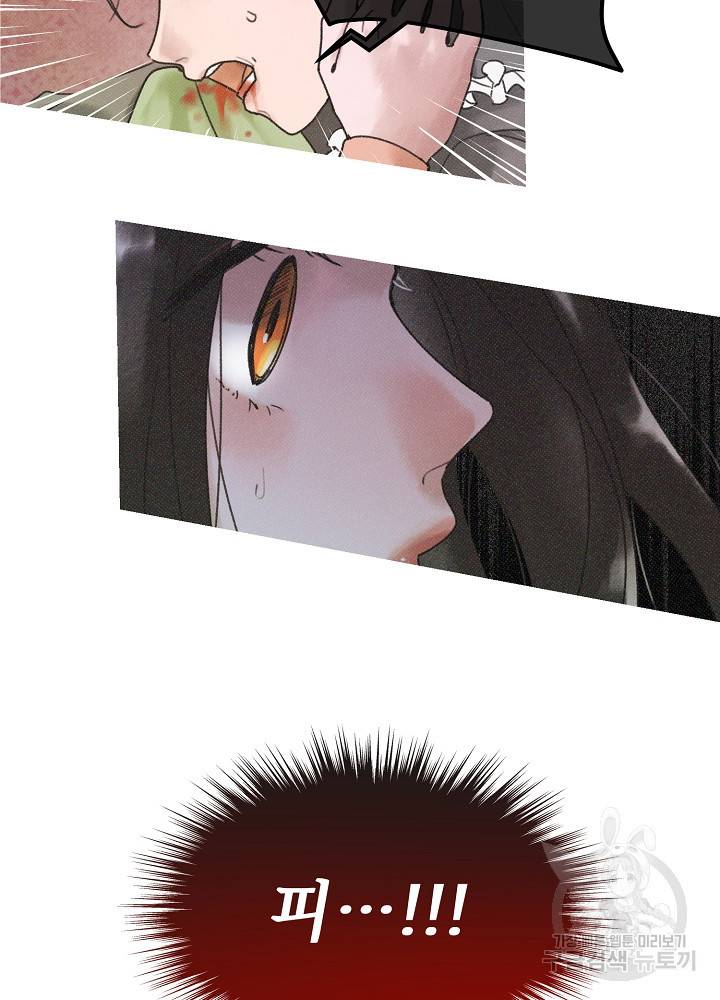 네가 감히 2화 49