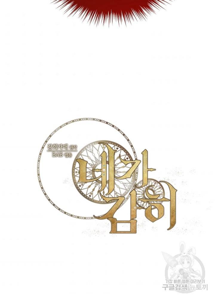 네가 감히 2화 50