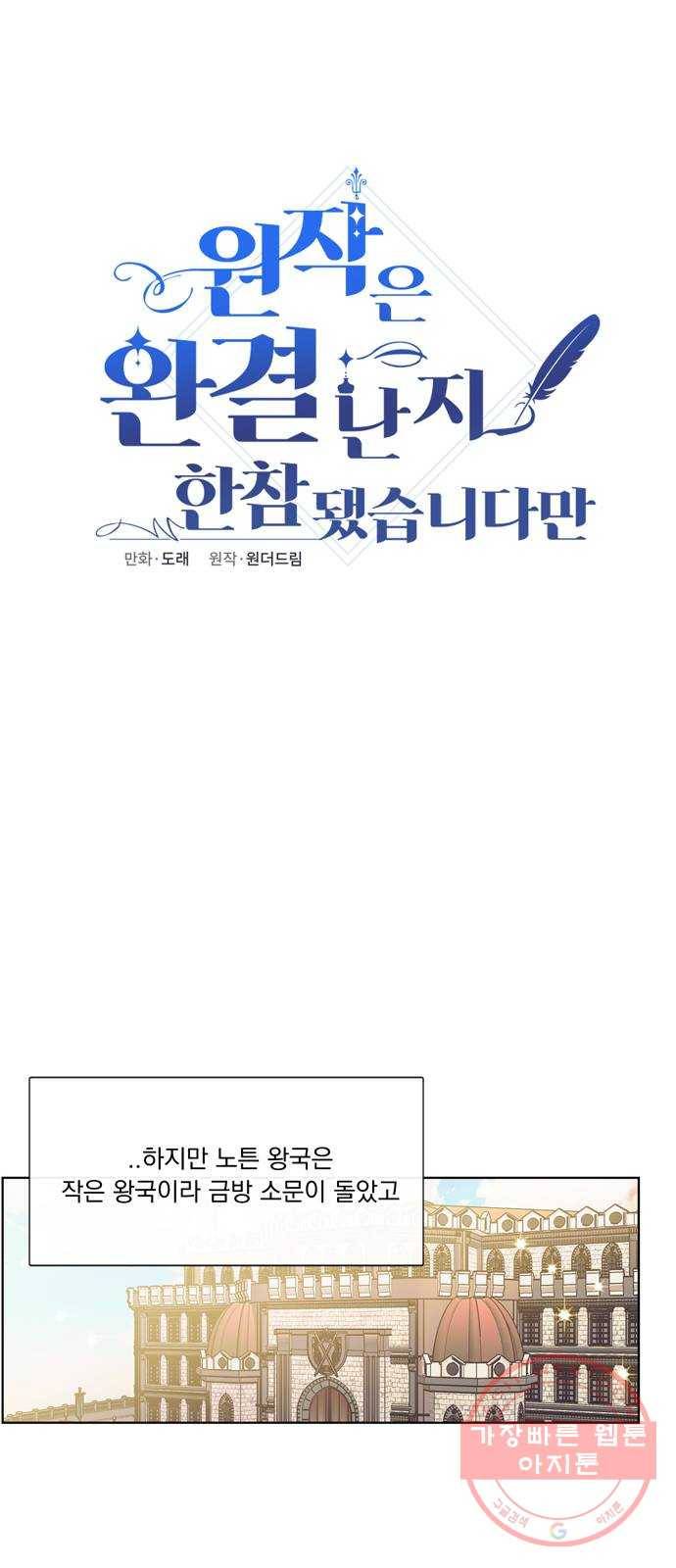 원작은 완결난 지 한참 됐습니다만 1화 30