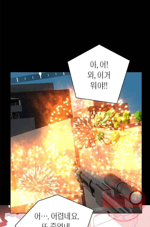 네 곁에도 어쩌면 44화 2
