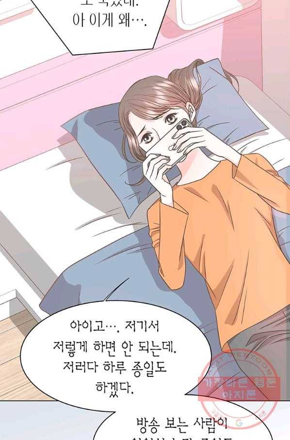 네 곁에도 어쩌면 44화 3