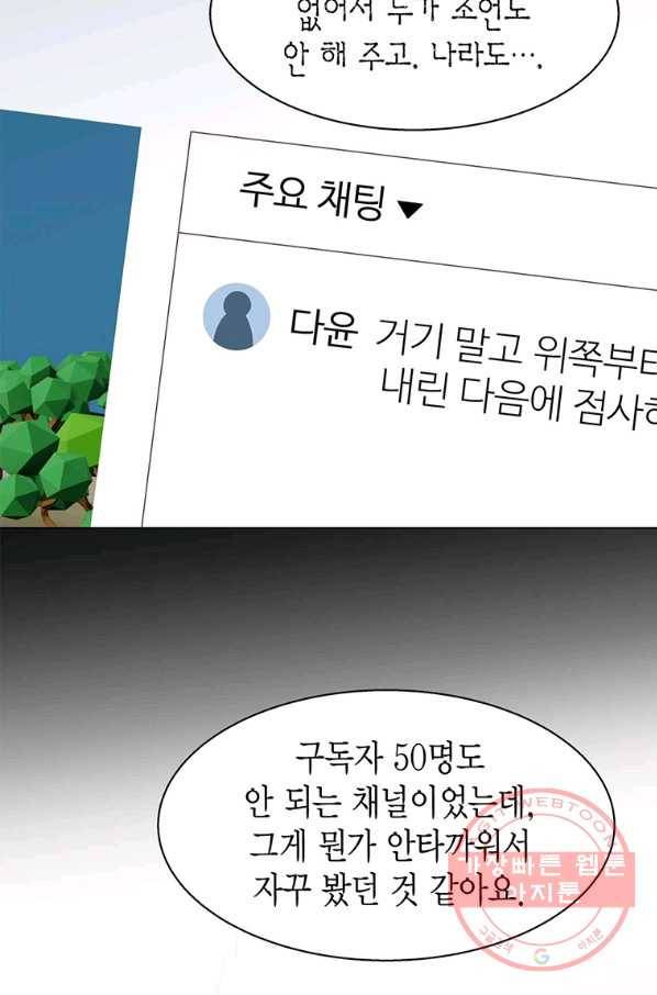 네 곁에도 어쩌면 44화 4