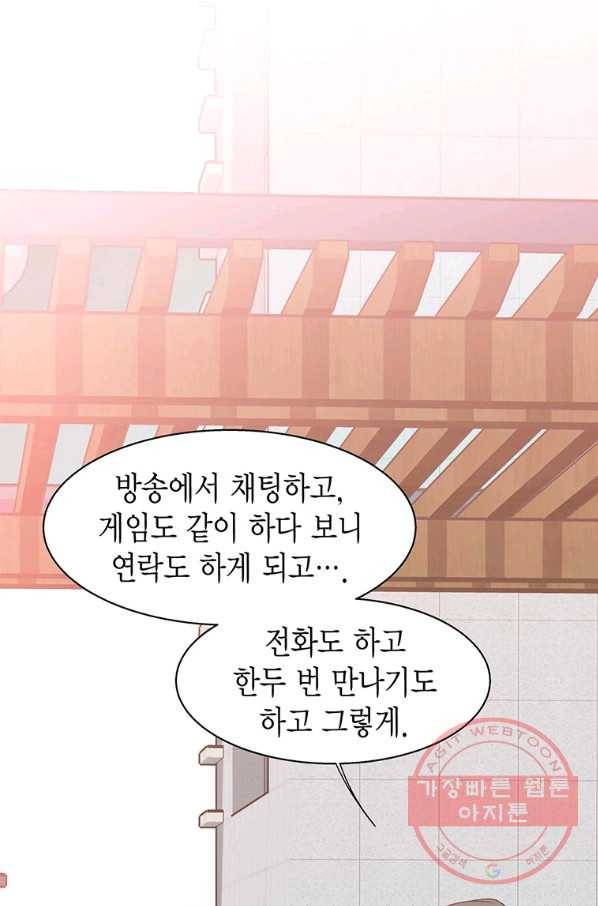 네 곁에도 어쩌면 44화 5