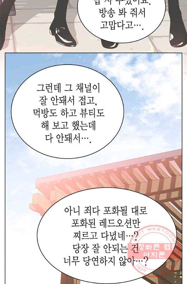 네 곁에도 어쩌면 44화 7