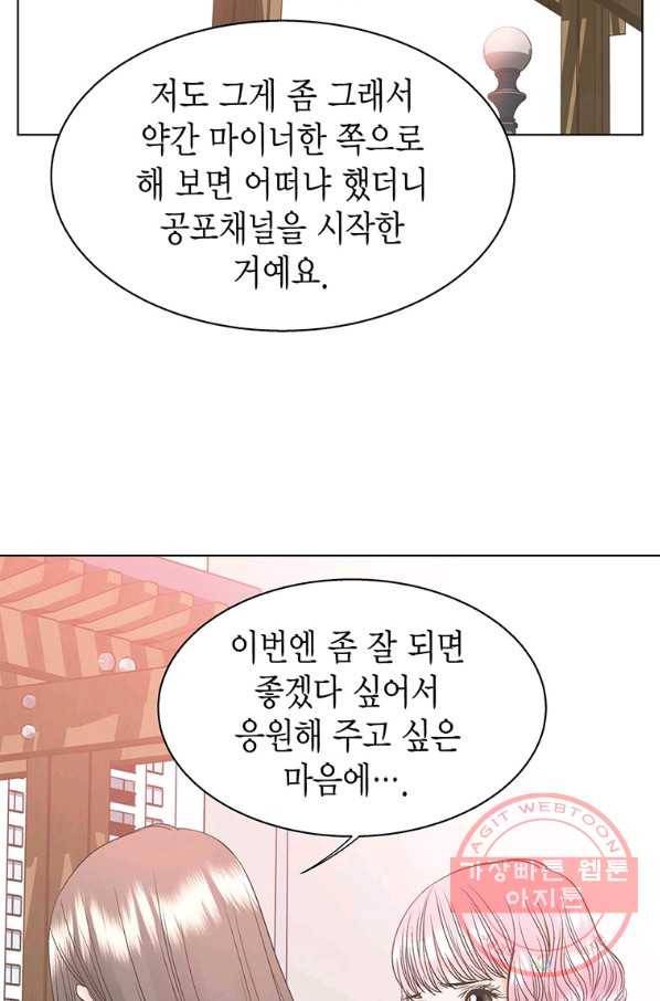 네 곁에도 어쩌면 44화 8