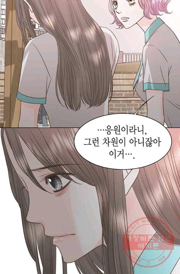 네 곁에도 어쩌면 44화 9