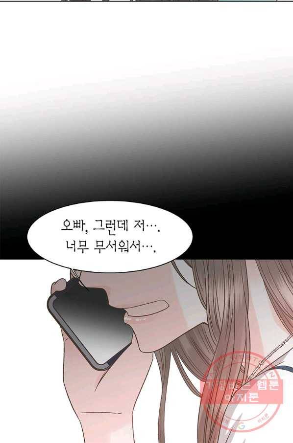 네 곁에도 어쩌면 44화 10