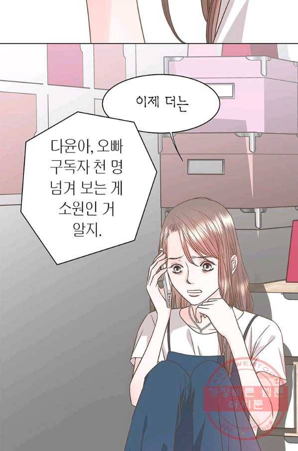네 곁에도 어쩌면 44화 11