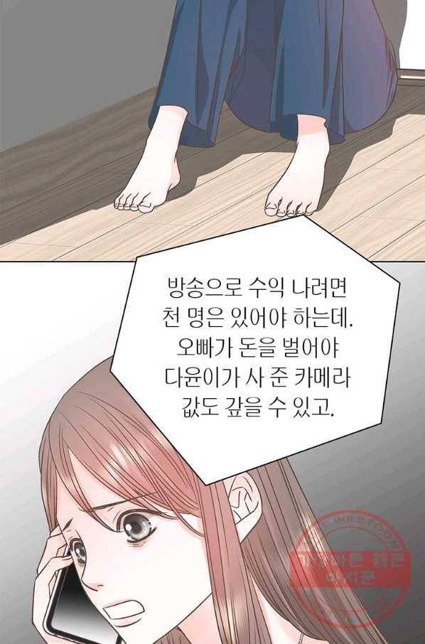 네 곁에도 어쩌면 44화 12