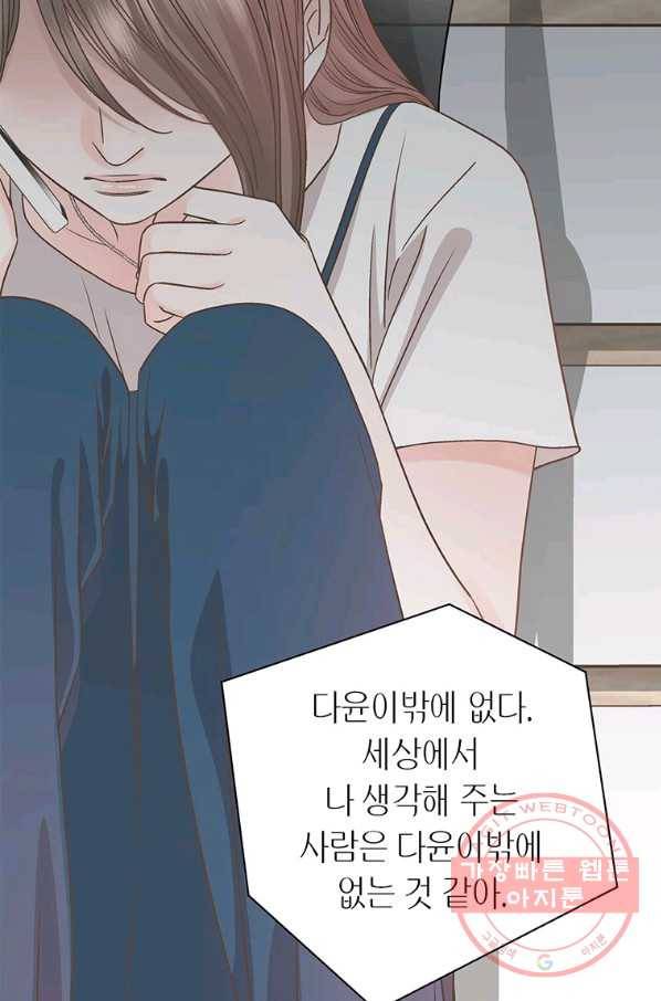 네 곁에도 어쩌면 44화 15