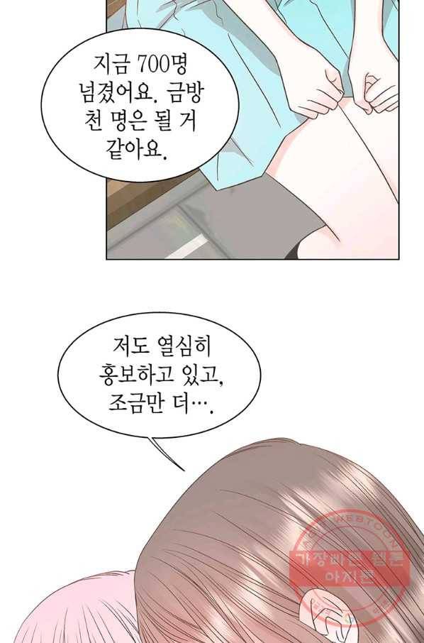 네 곁에도 어쩌면 44화 17
