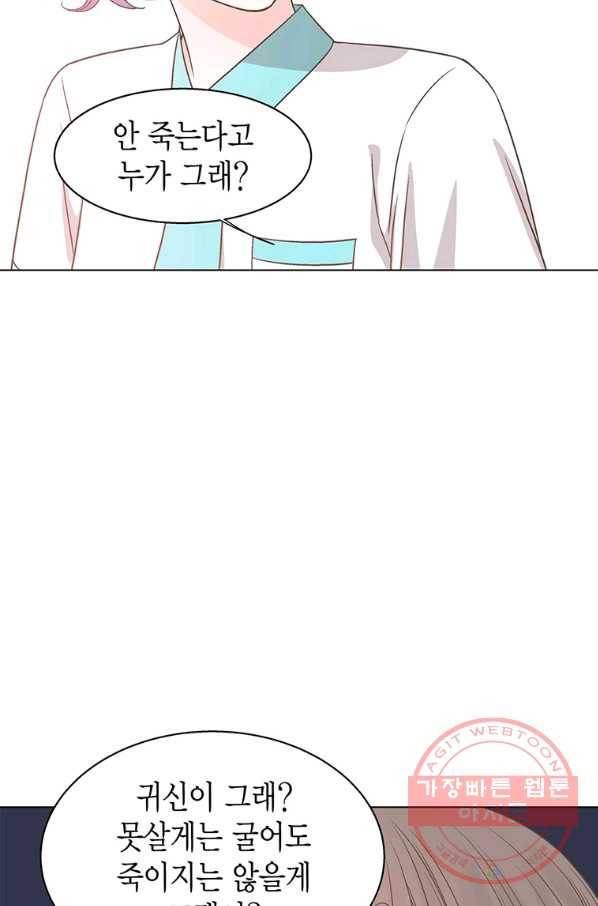네 곁에도 어쩌면 44화 20