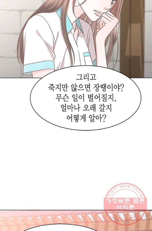 네 곁에도 어쩌면 44화 22