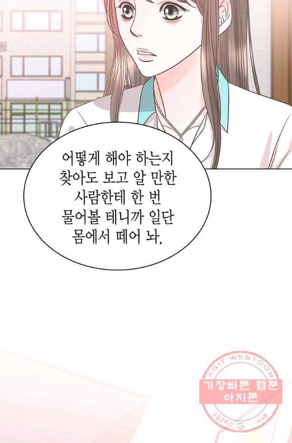 네 곁에도 어쩌면 44화 25