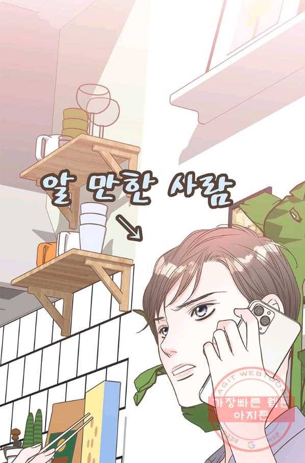 네 곁에도 어쩌면 44화 26