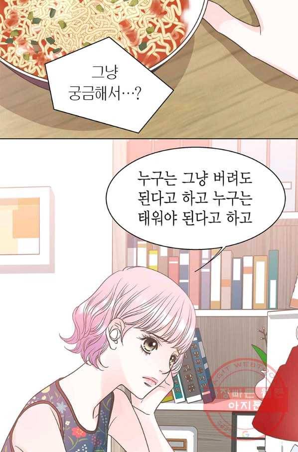 네 곁에도 어쩌면 44화 28