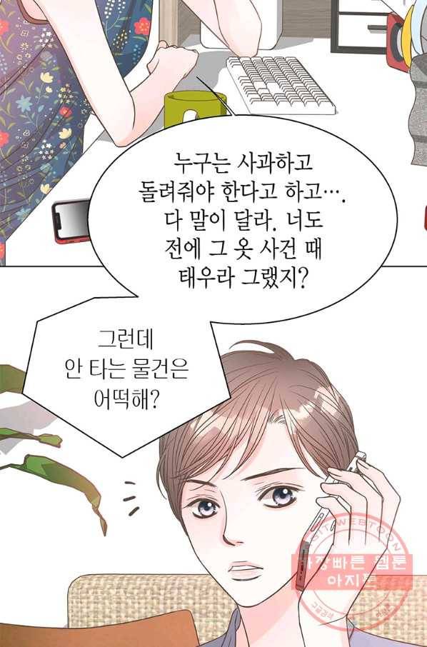 네 곁에도 어쩌면 44화 29