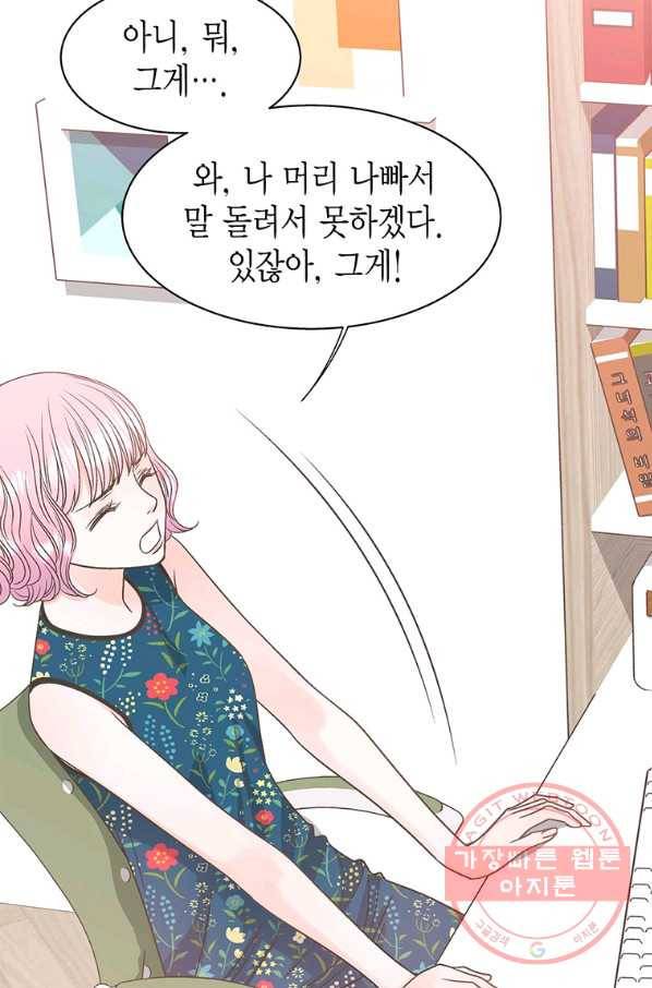 네 곁에도 어쩌면 44화 31