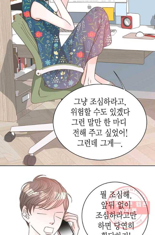 네 곁에도 어쩌면 44화 35