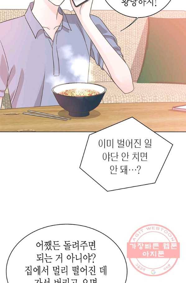 네 곁에도 어쩌면 44화 36