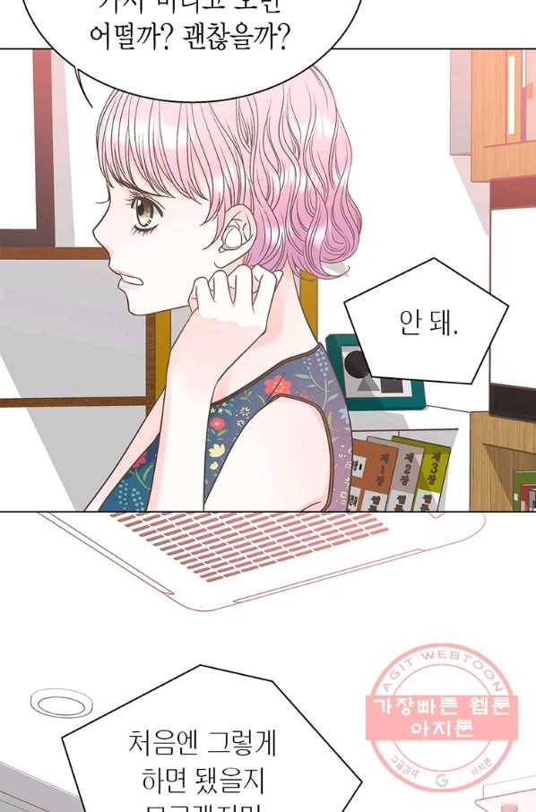 네 곁에도 어쩌면 44화 37