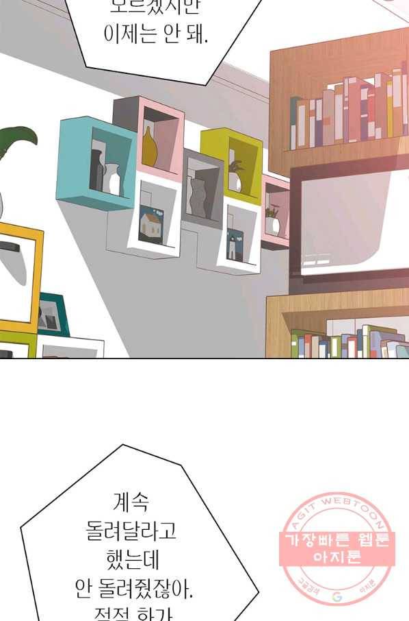 네 곁에도 어쩌면 44화 38