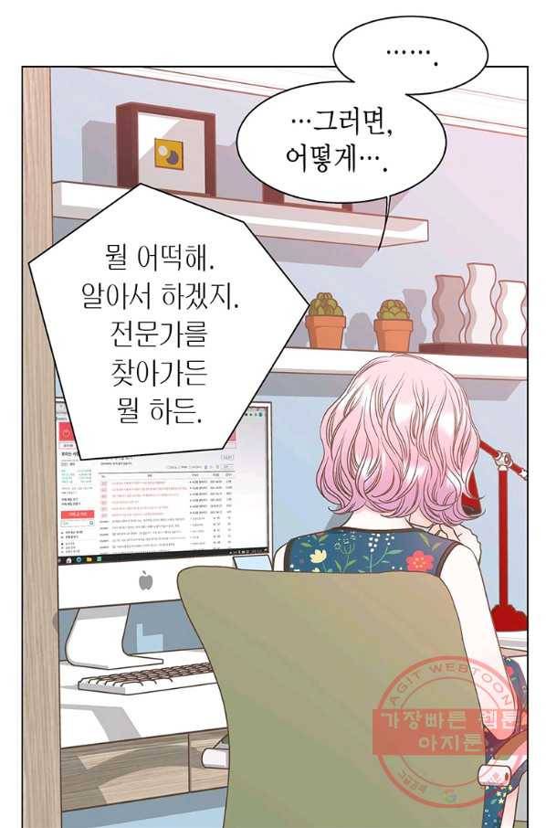 네 곁에도 어쩌면 44화 44