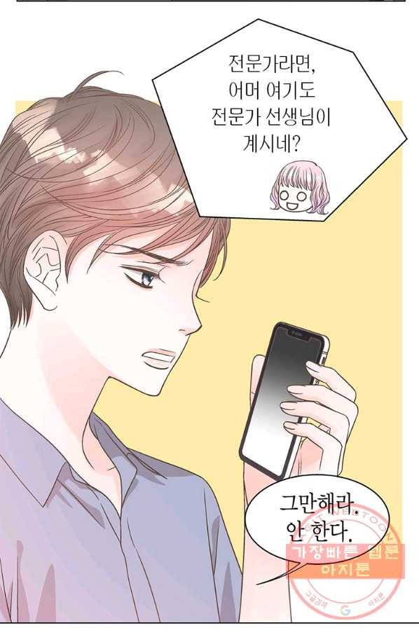 네 곁에도 어쩌면 44화 45